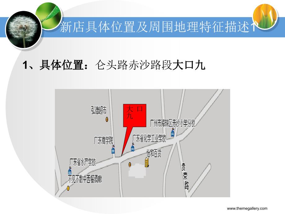 大口九珍珠奶茶店.ppt_第3页