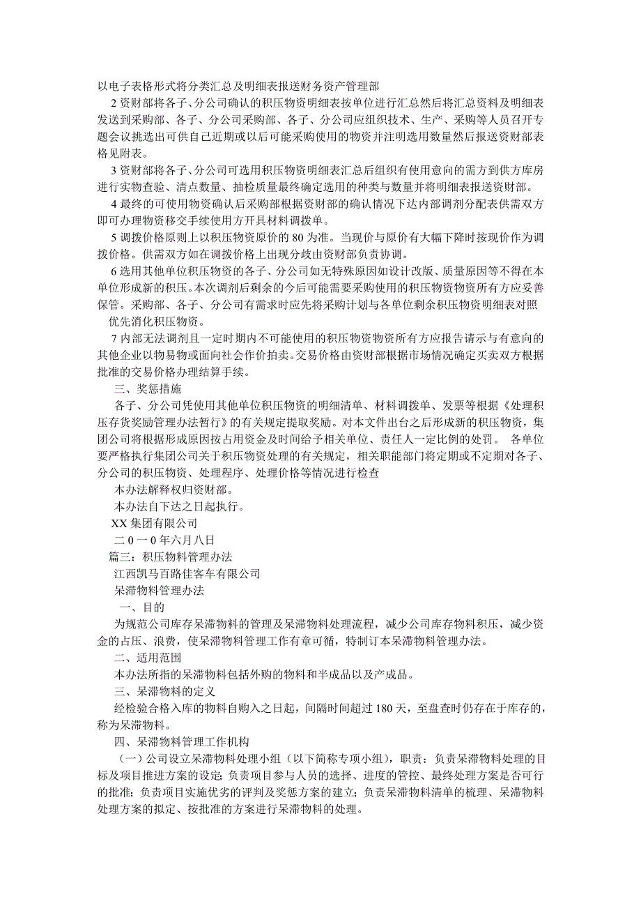 公司积压物资管理办法.doc_第2页