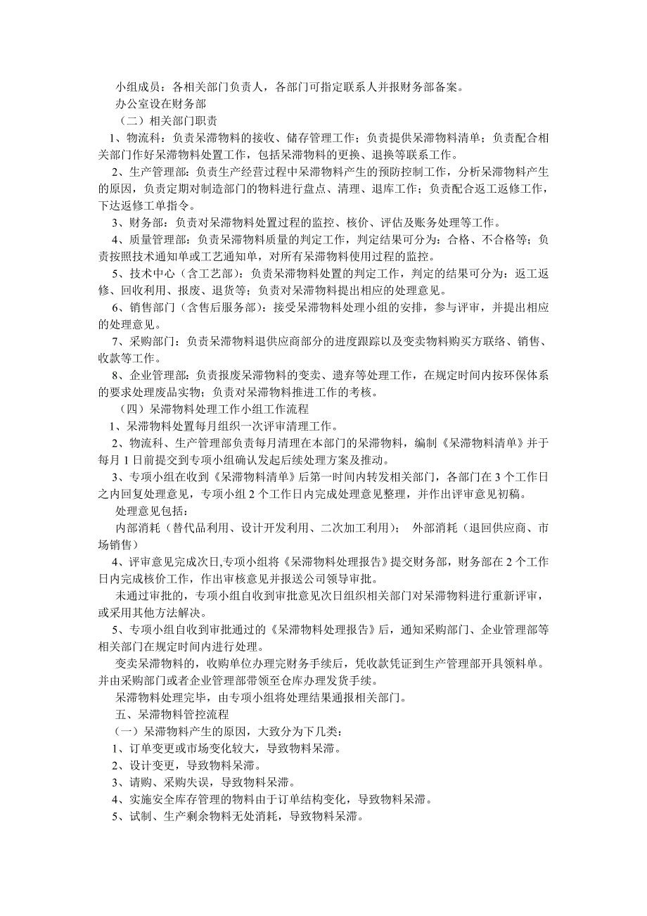 公司积压物资管理办法.doc_第3页
