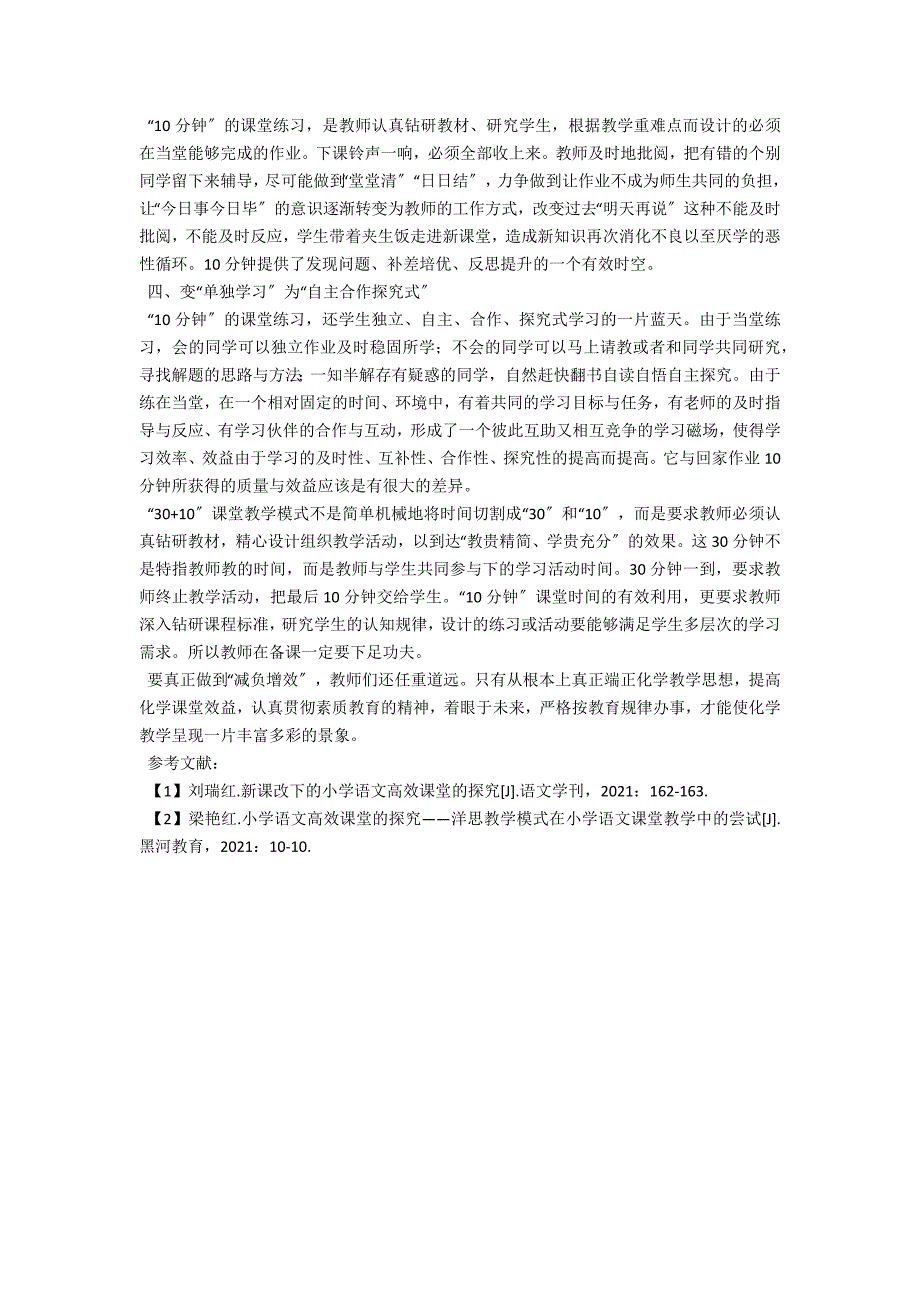 从减负增效看高效课堂的构建.docx_第2页