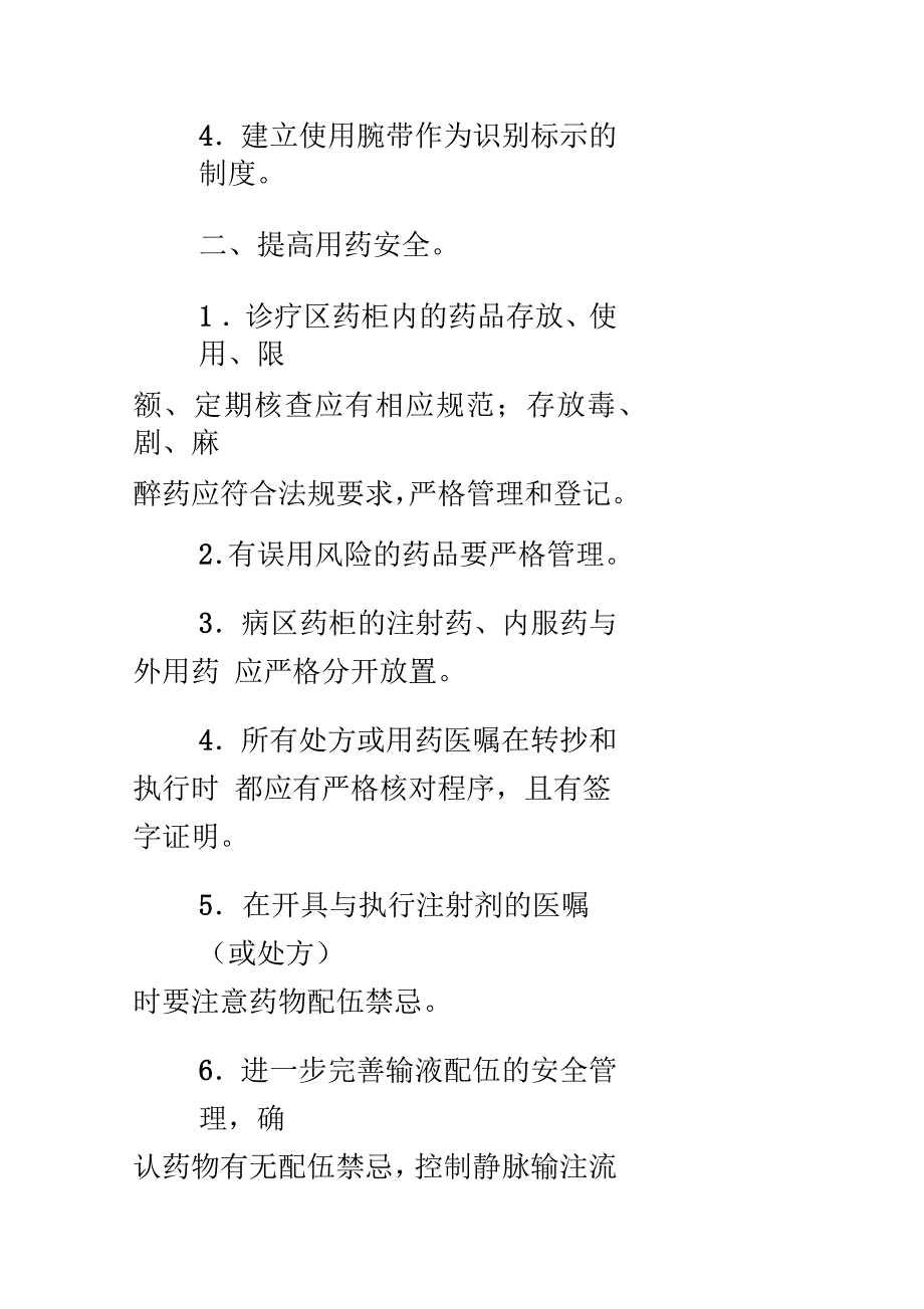 中国患者十大安全目标.docx_第2页