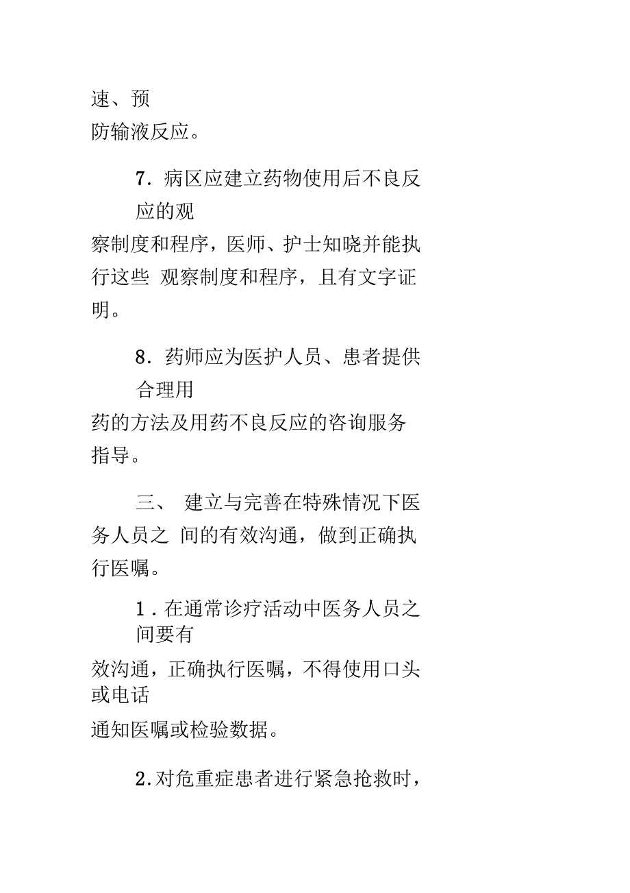 中国患者十大安全目标.docx_第3页
