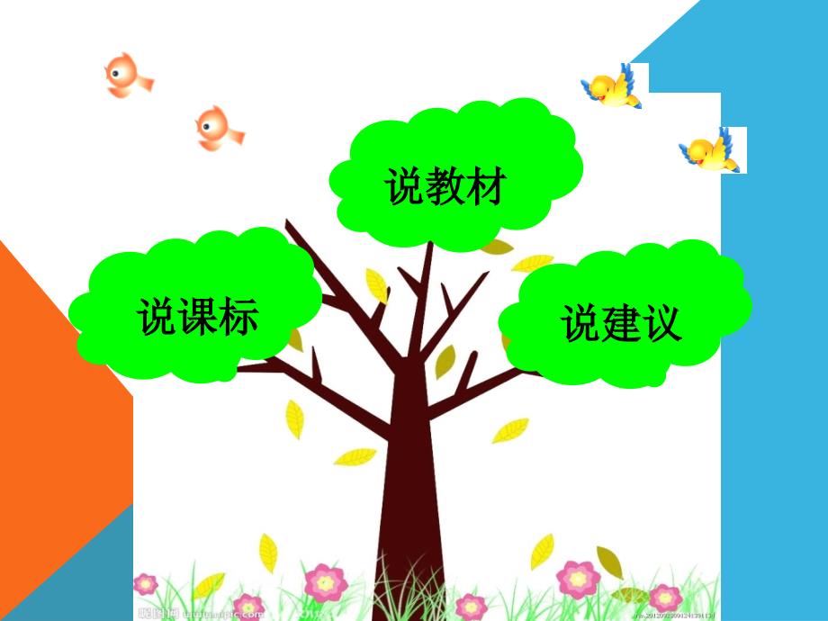 五年级英语下册研课标说教材课件.ppt_第2页