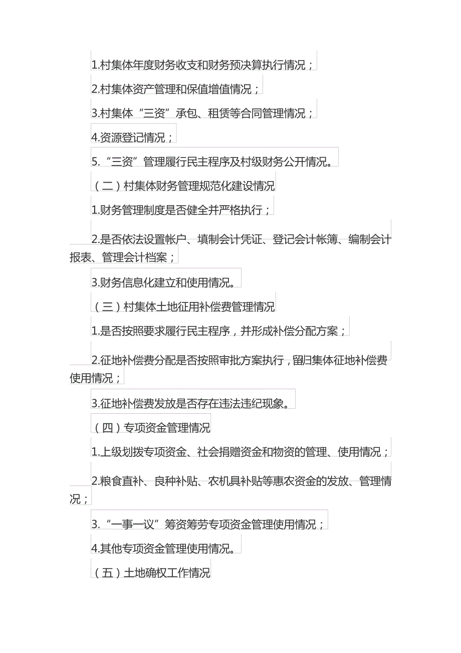 农村集体经济审计实施方案.doc_第2页