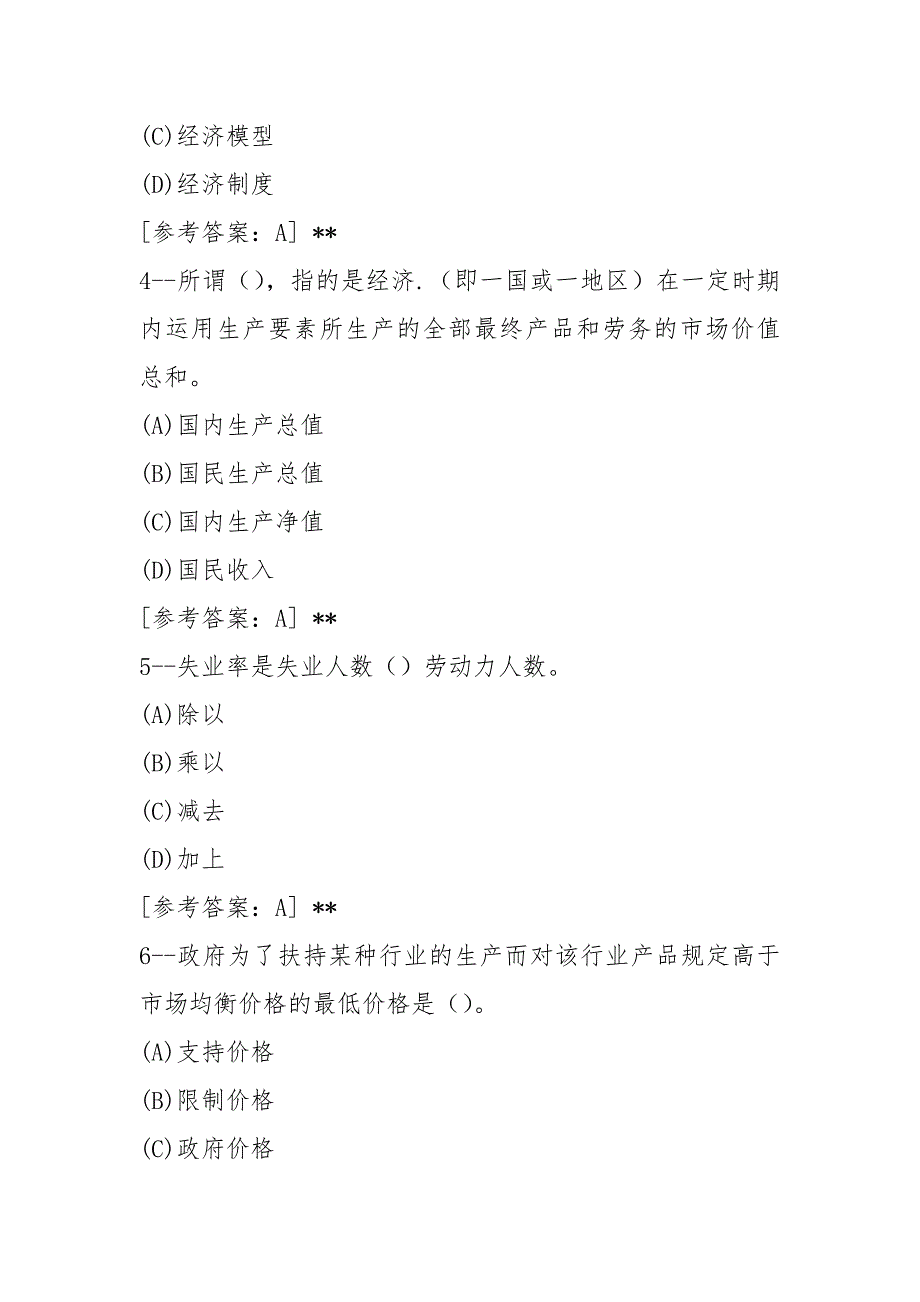 函授大专经济学原理题库及答案.docx_第2页