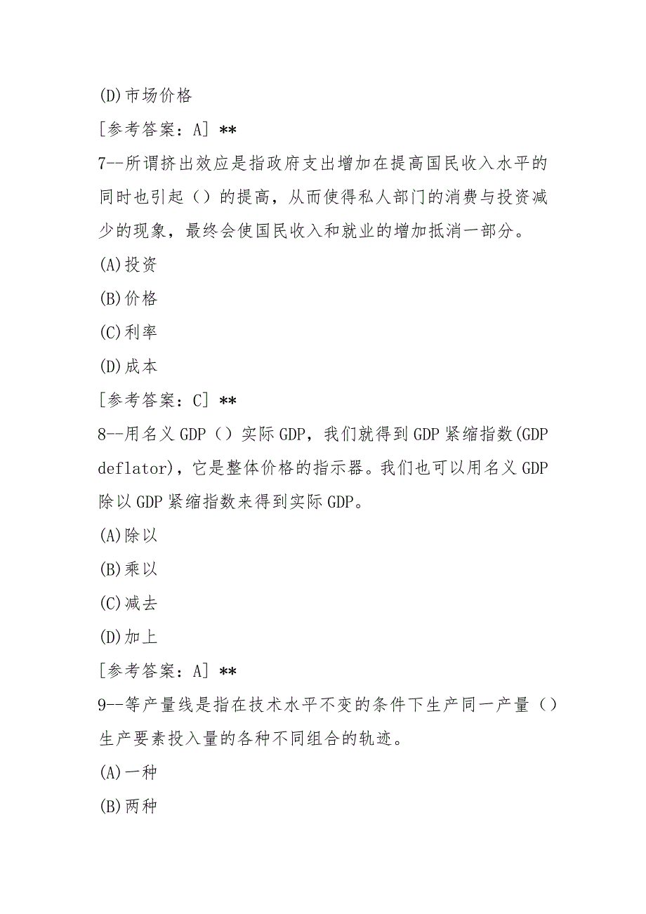 函授大专经济学原理题库及答案.docx_第3页