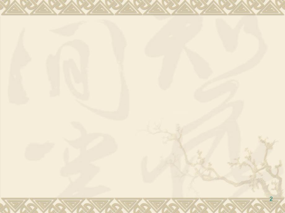 剪羊毛PPT课件.ppt_第2页