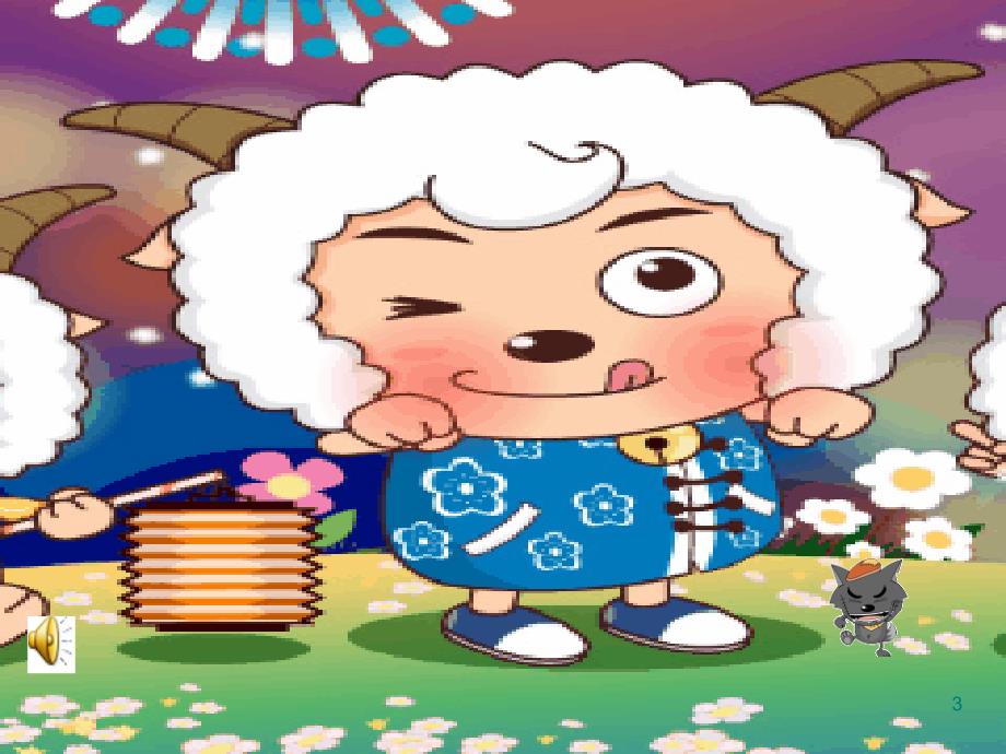 剪羊毛PPT课件.ppt_第3页