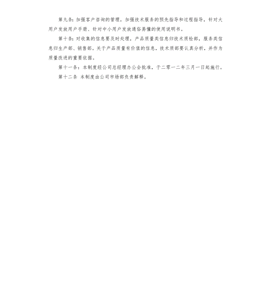 回访制度及措施.docx_第2页