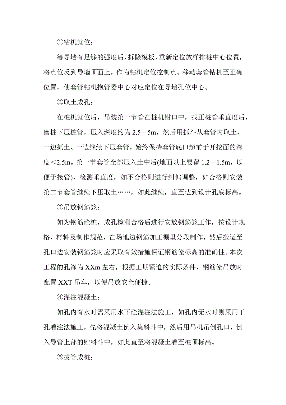 咬合桩施工工艺.doc_第2页