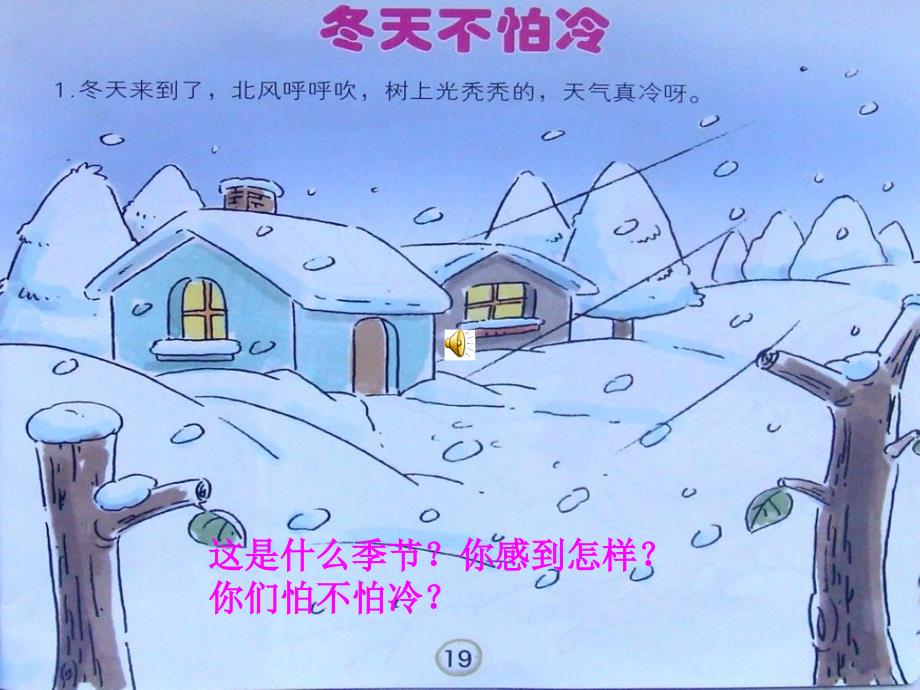 冬天不怕冷PPT课件.ppt_第2页