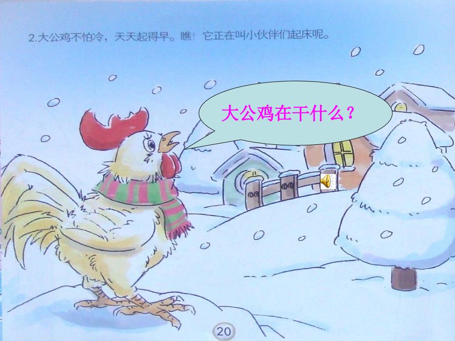 冬天不怕冷PPT课件.ppt_第3页