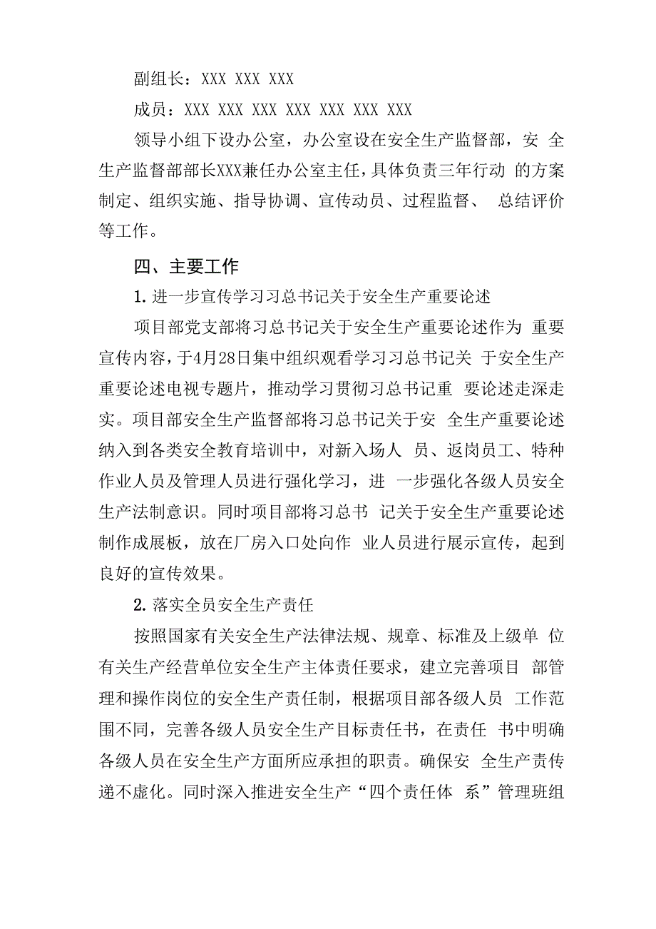 安全生产专项整治三年行动集中攻坚阶段总结.docx_第2页