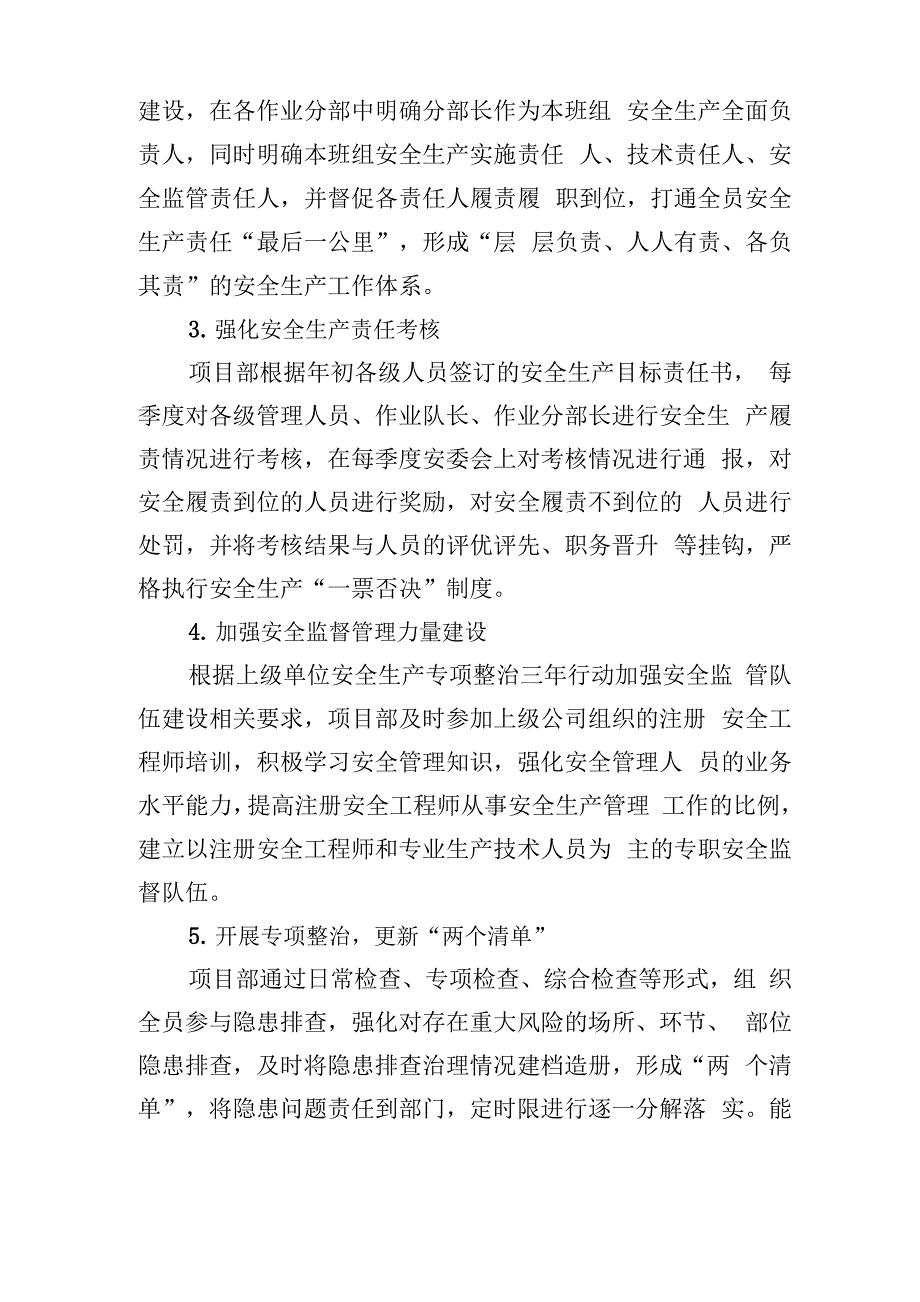 安全生产专项整治三年行动集中攻坚阶段总结.docx_第3页