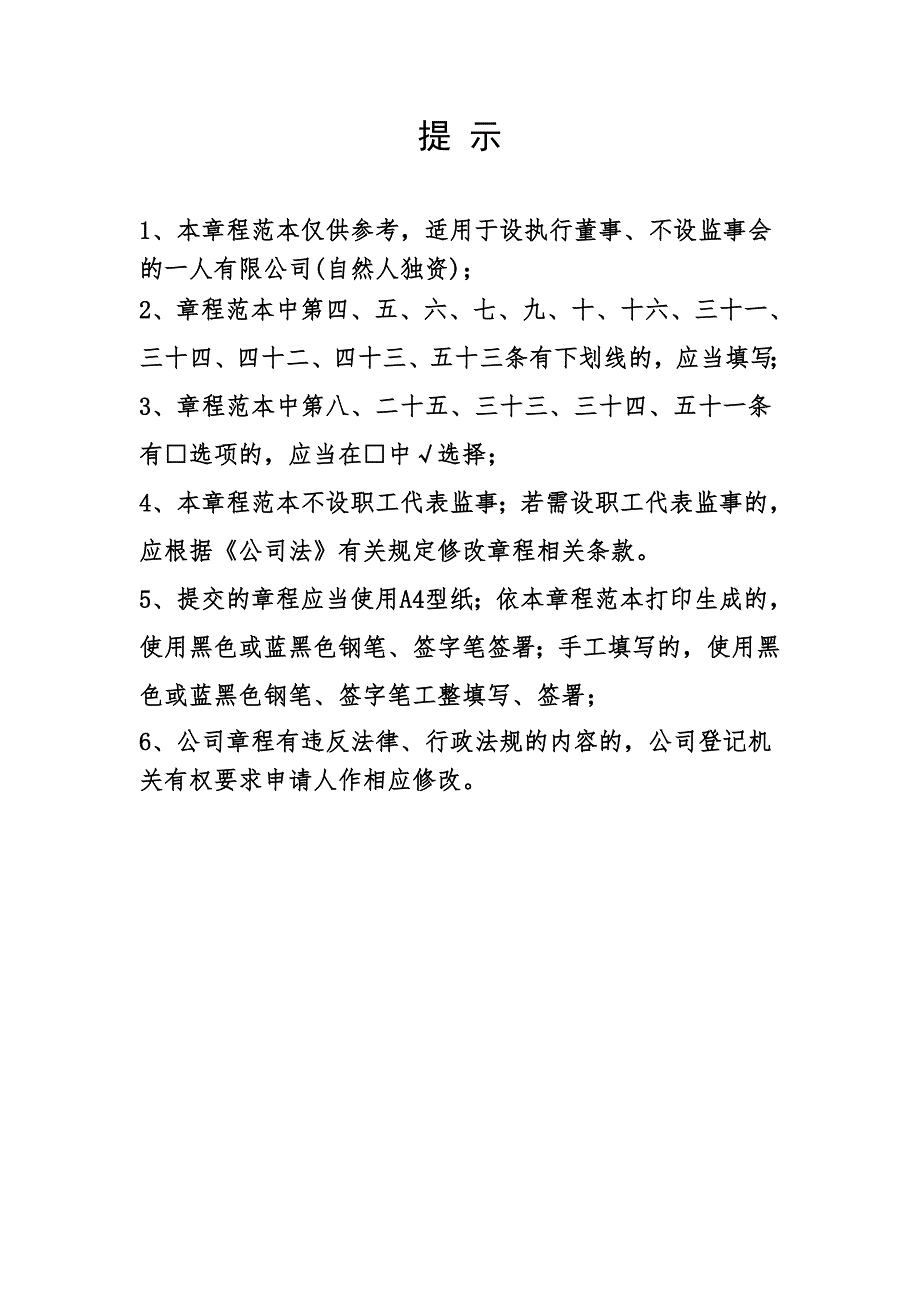 公司章程范本设执行董事不设监事会.doc_第1页