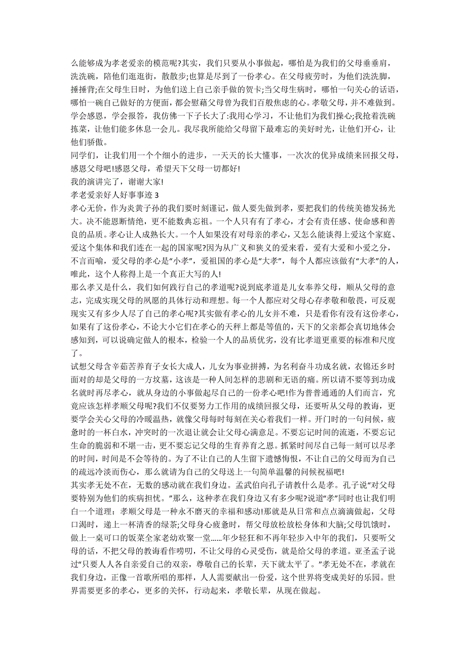 孝老爱亲好人好事事迹800字五篇.docx_第2页
