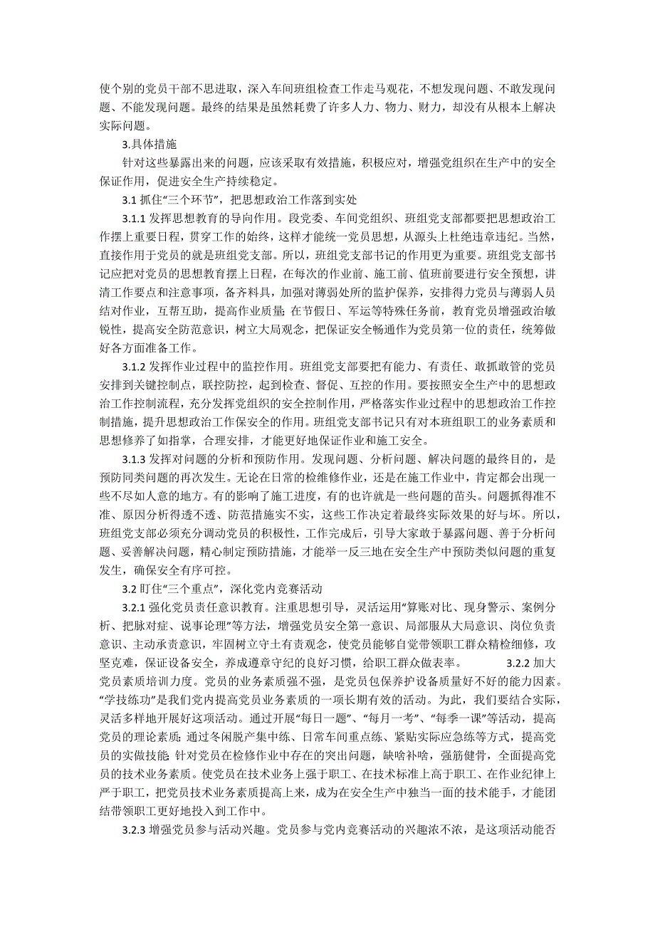 如何发挥党组织在安全生产中的作用如何发挥党组织在安全生产中的保证作用.docx_第2页