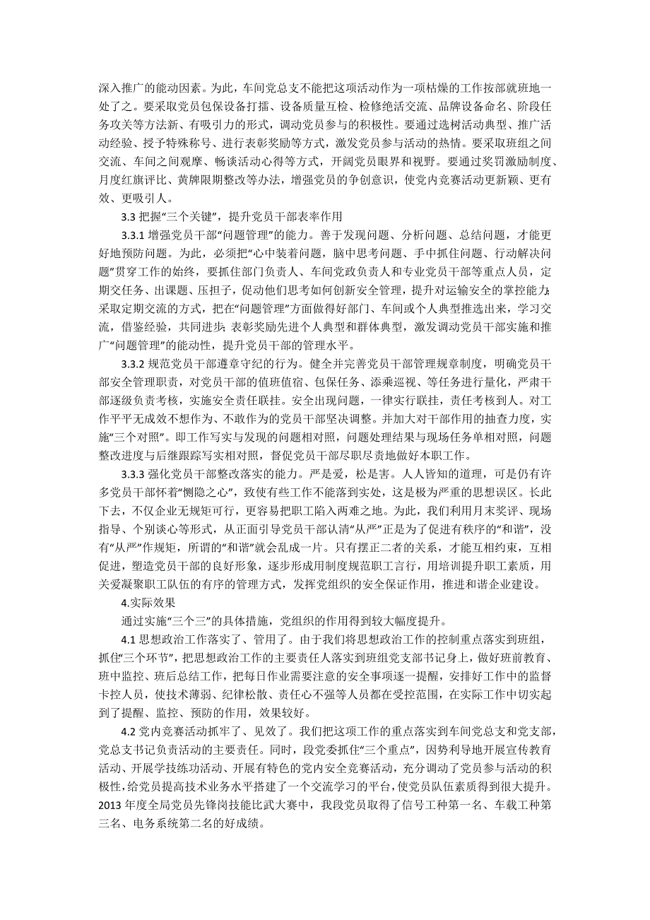 如何发挥党组织在安全生产中的作用如何发挥党组织在安全生产中的保证作用.docx_第3页