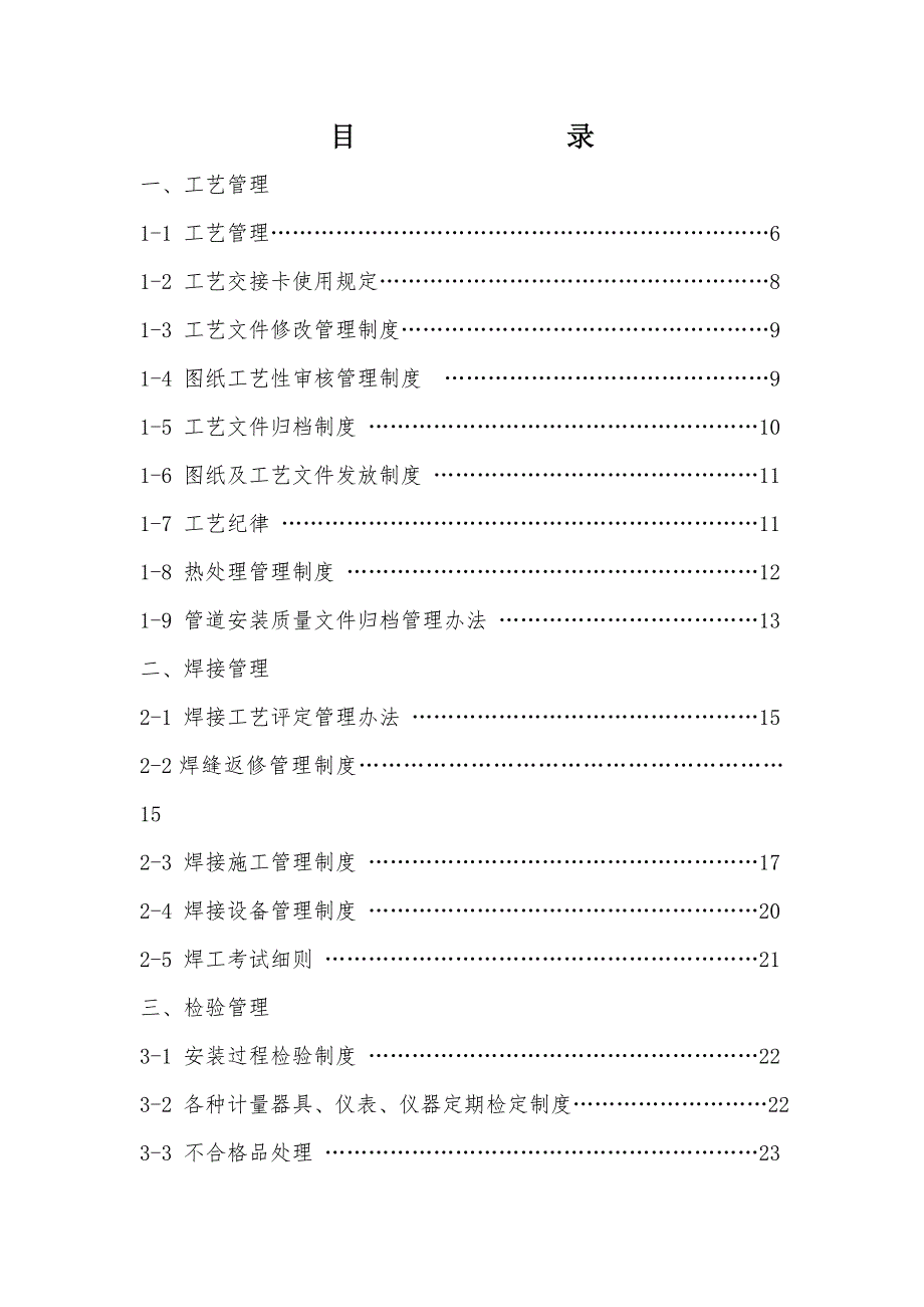 压力管道安装管理制度.doc_第2页