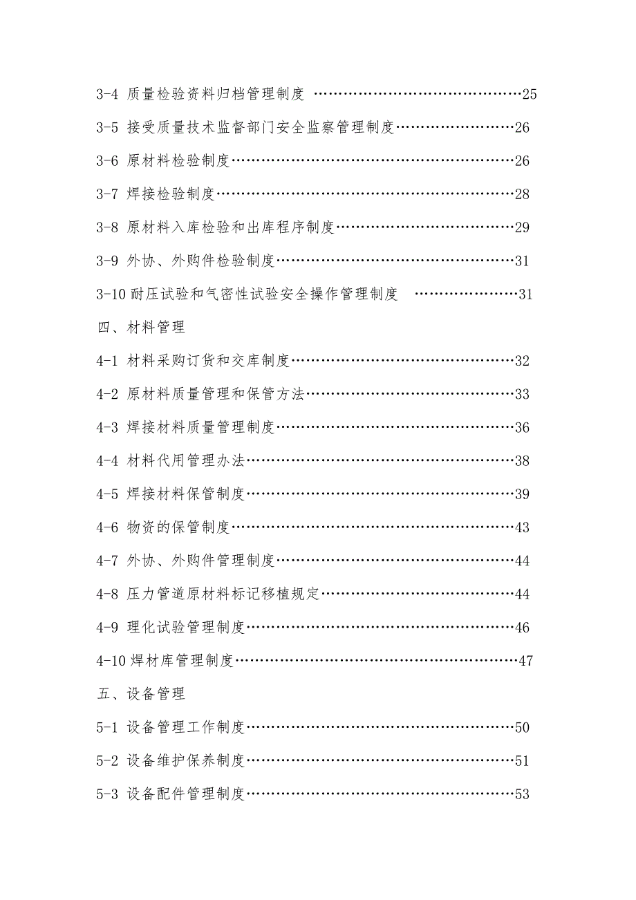 压力管道安装管理制度.doc_第3页