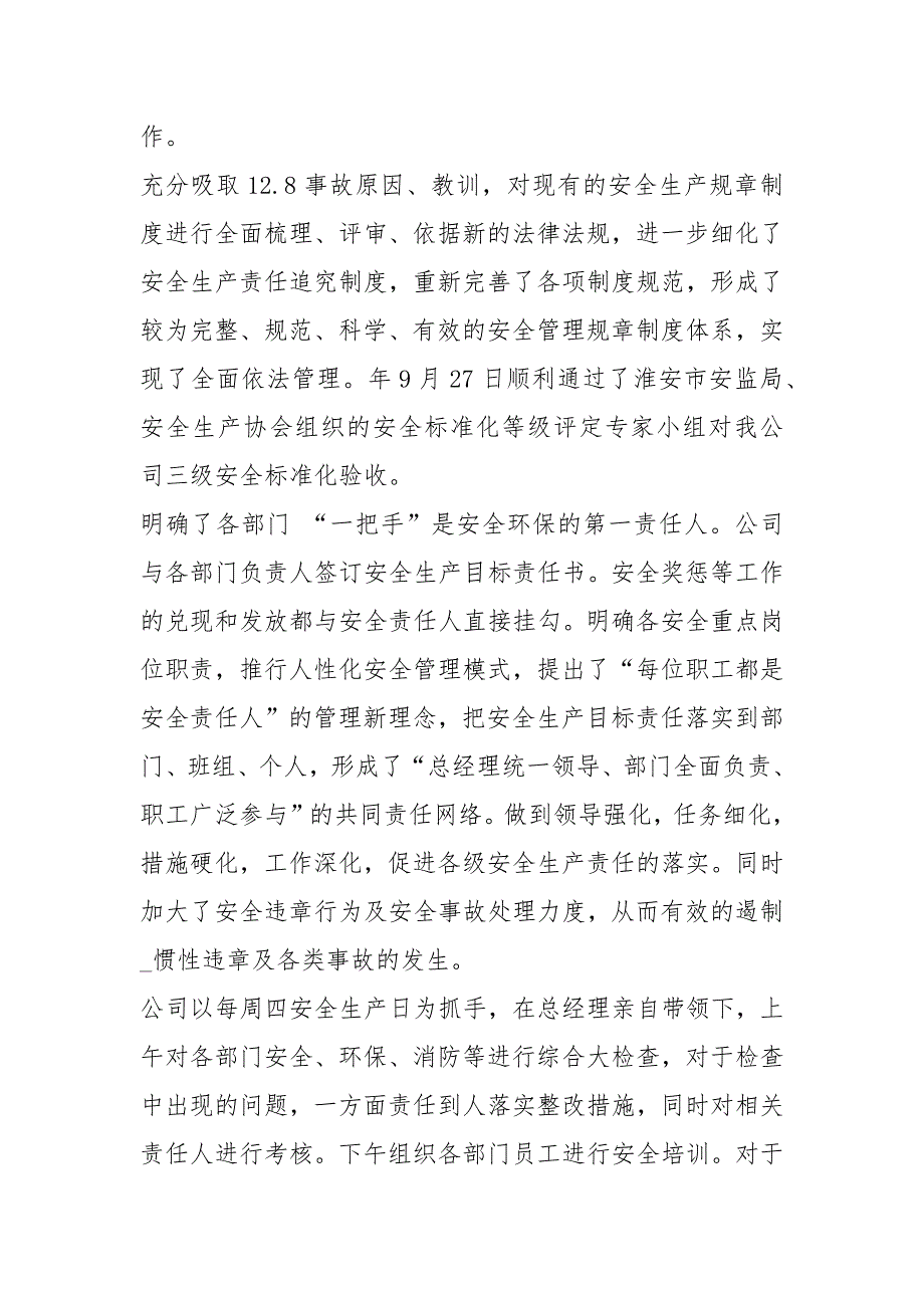 安全环保党建工作总结共19篇.docx_第2页