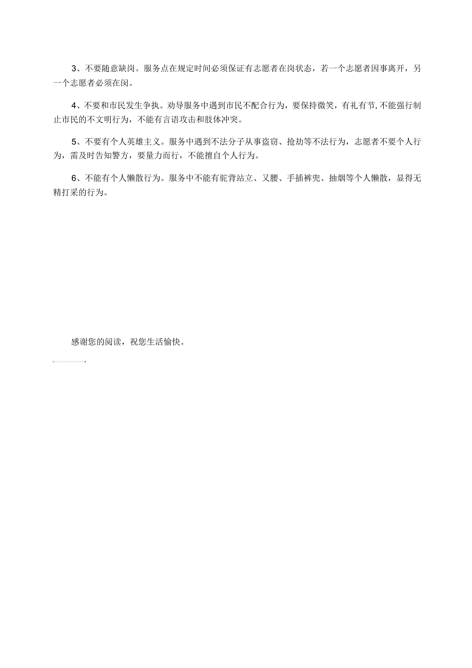 公交站台志愿者工作规范.docx_第2页