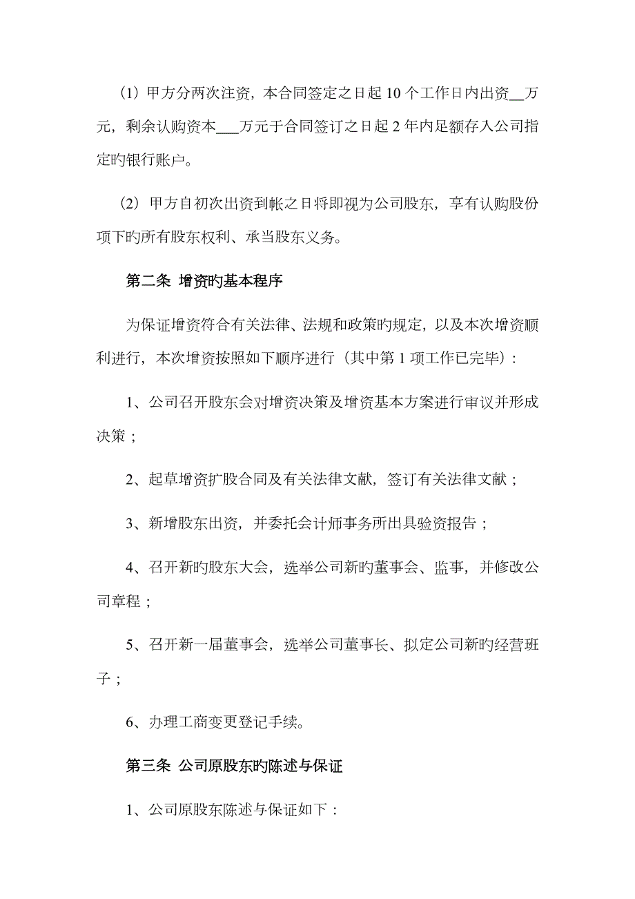 增资扩股协议范本对外.docx_第3页