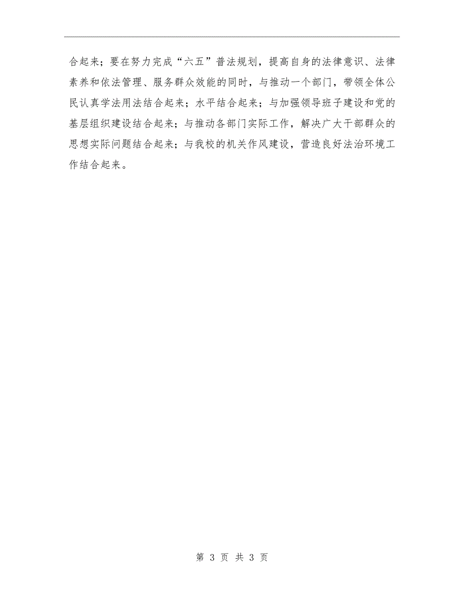 学校领导干部学法用法制度.doc_第3页