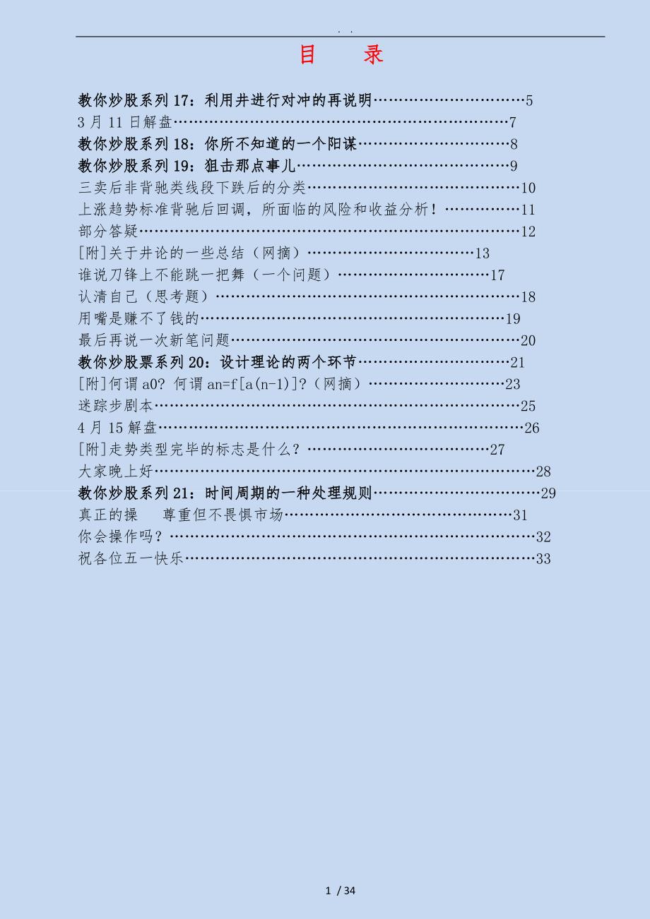 亿安科技作手井论02.doc_第1页