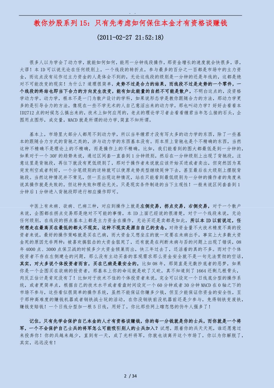 亿安科技作手井论02.doc_第2页
