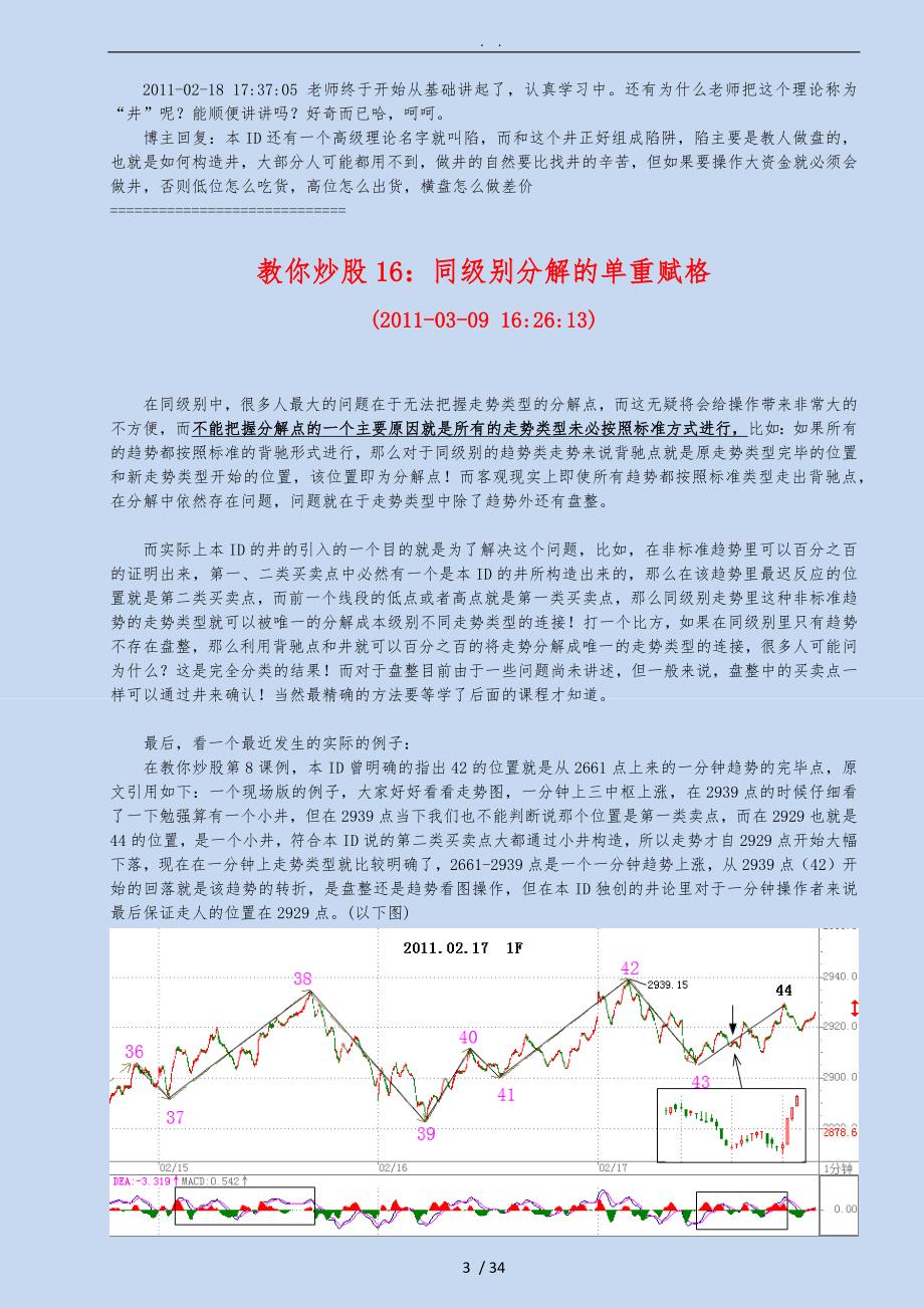 亿安科技作手井论02.doc_第3页