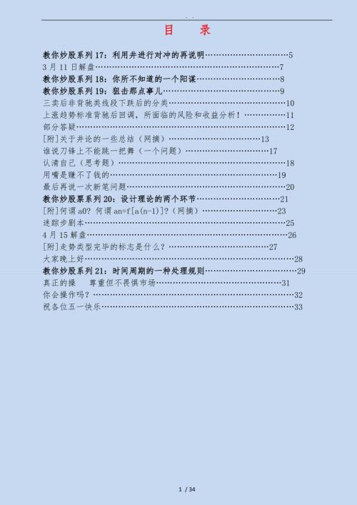 亿安科技作手井论02.doc