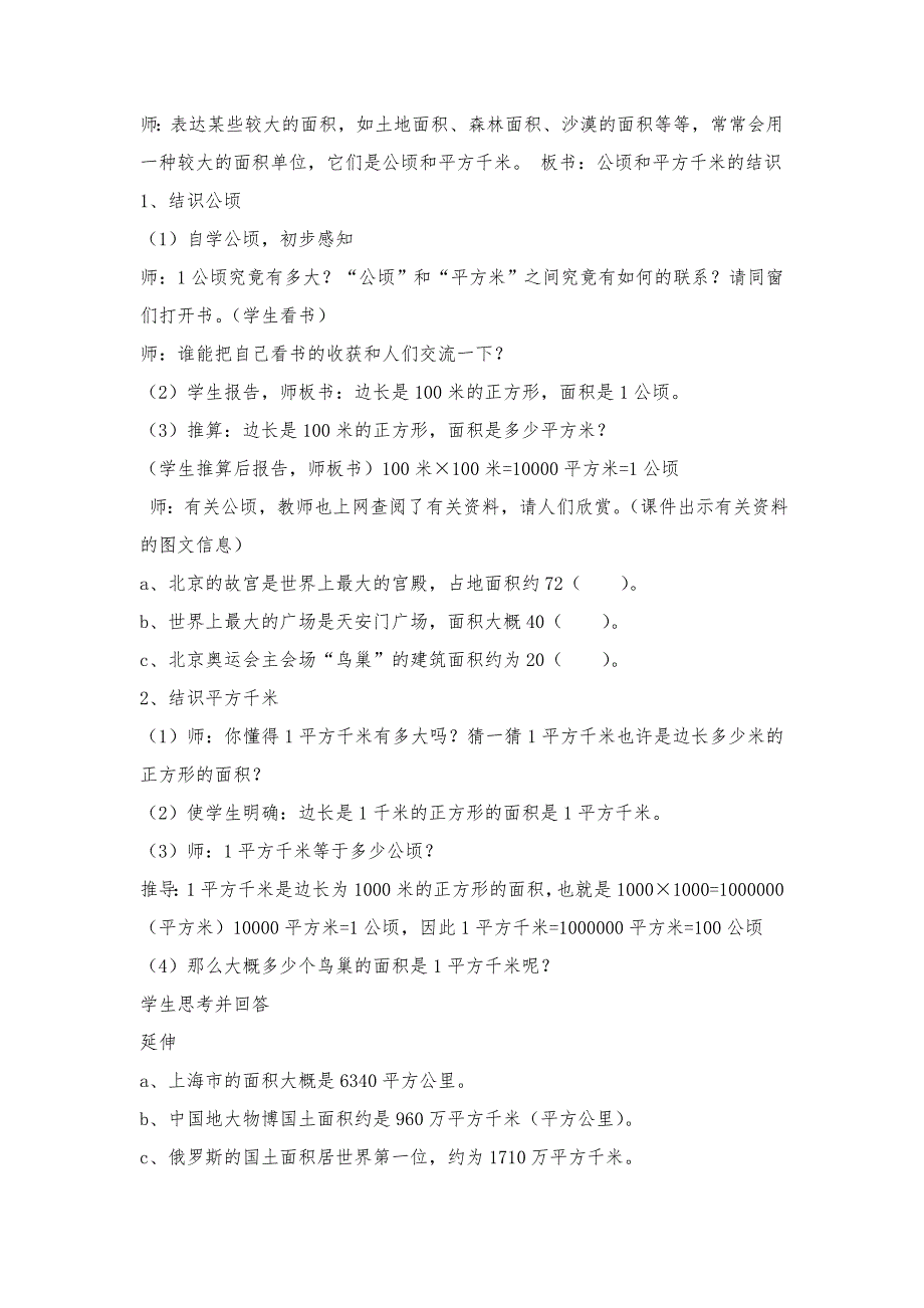 人教版四年级数学上册第二单元公顷和平方千米教案.doc_第3页