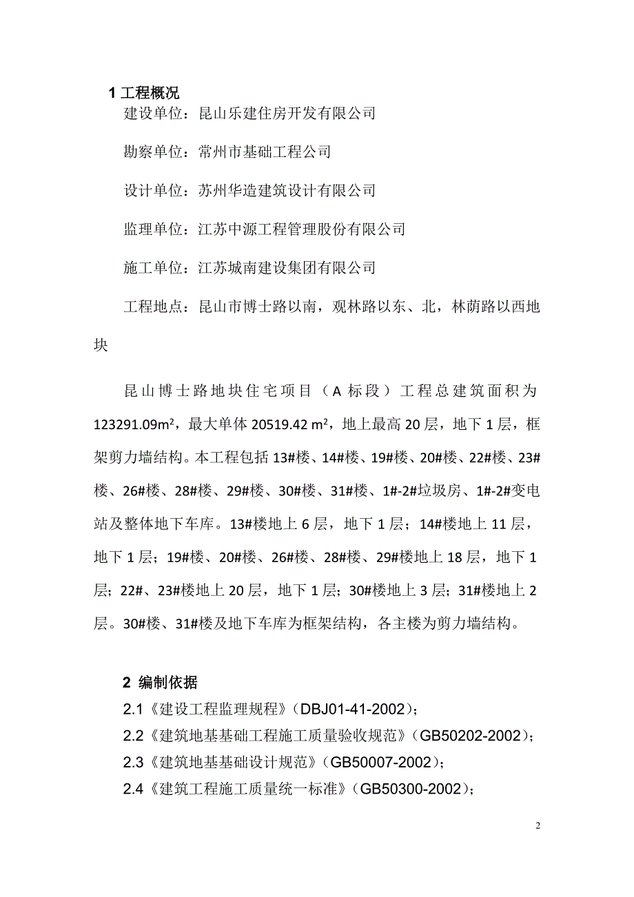 土方回填监理实施细则.doc_第3页