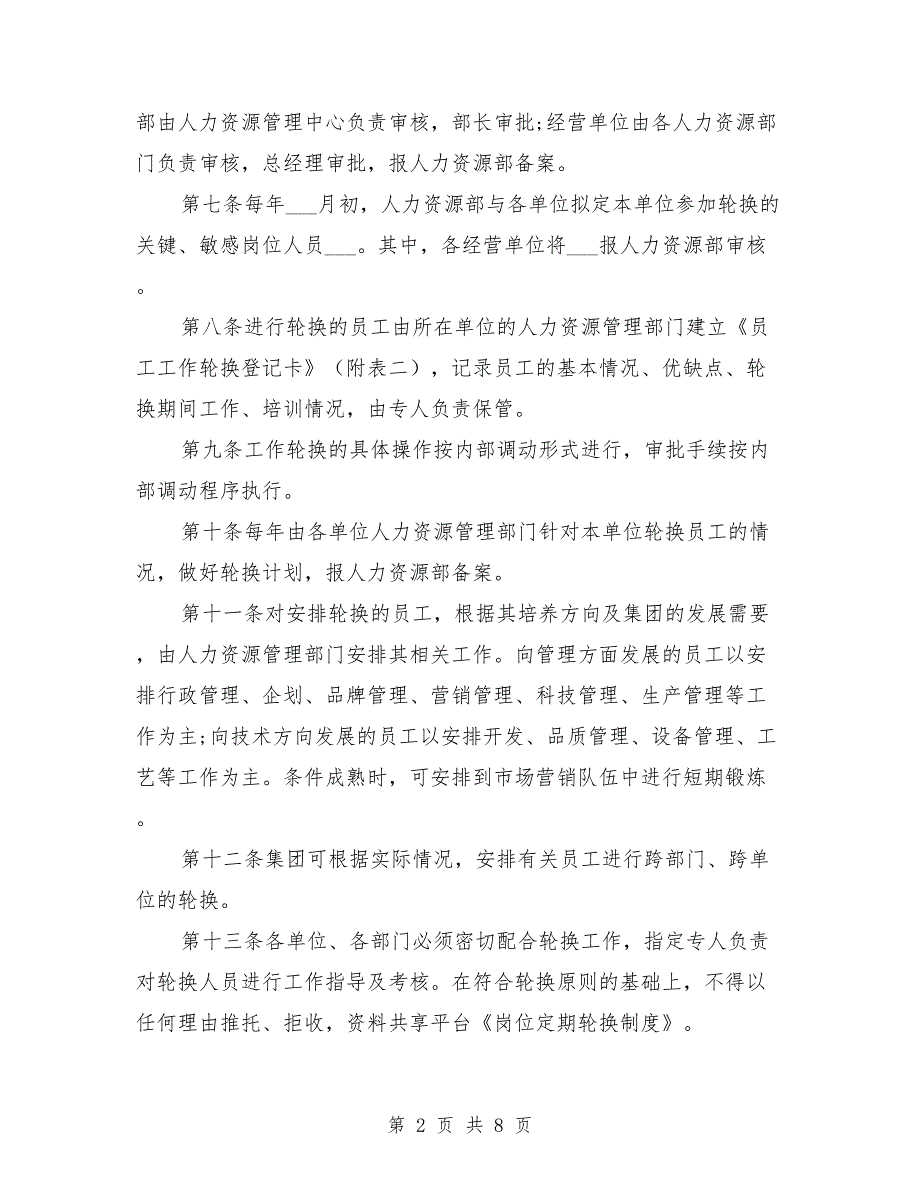 内部轮岗制度范文.doc_第2页