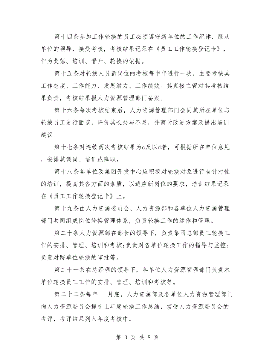 内部轮岗制度范文.doc_第3页