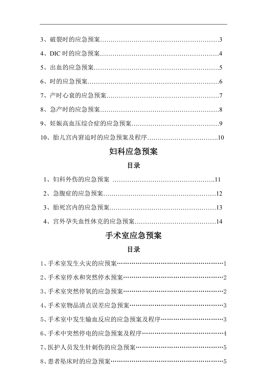 妇产科应急预案.doc_第2页