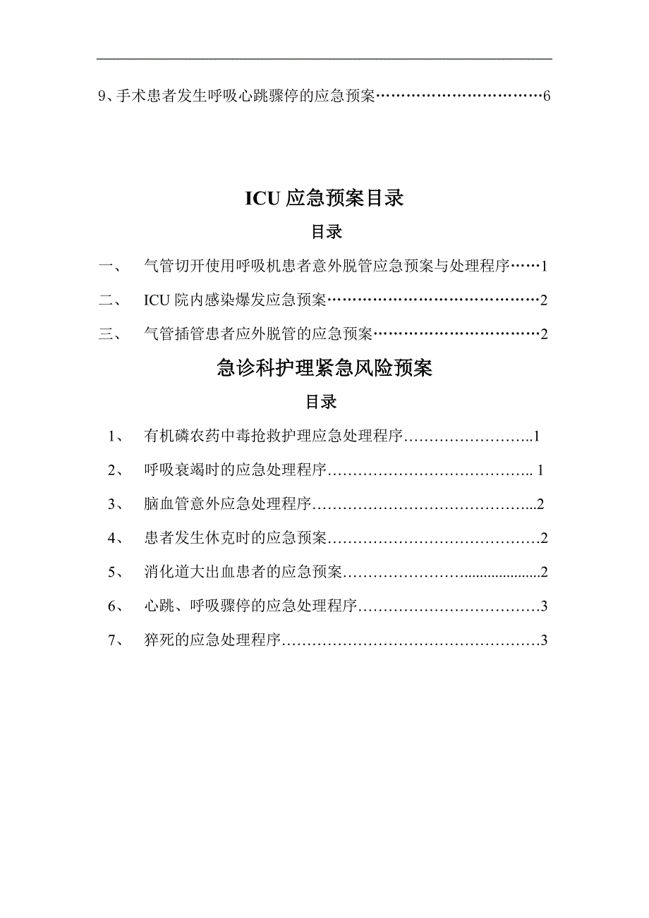 妇产科应急预案.doc_第3页