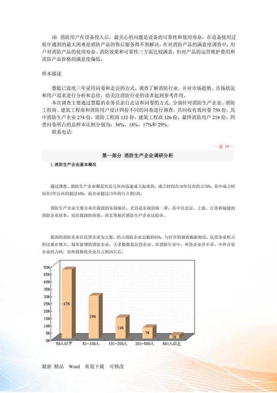 国内消防市场综述报告.docx_第2页