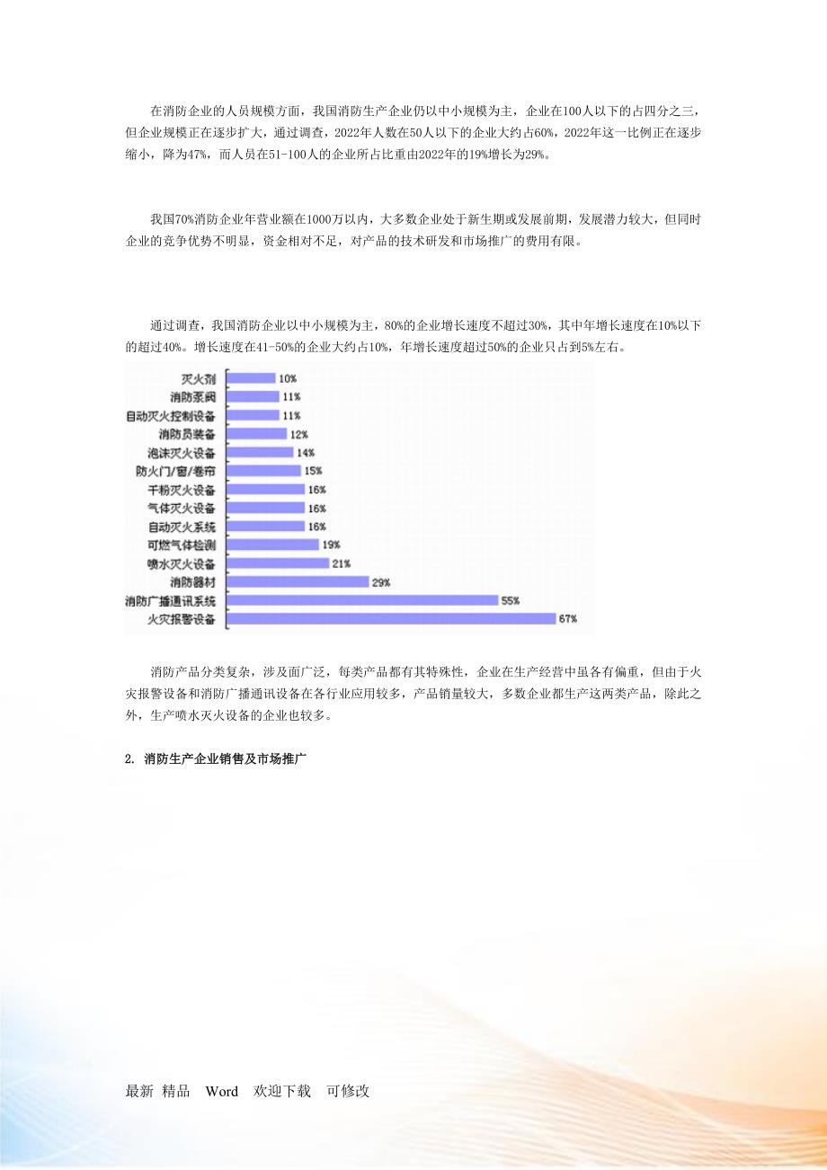 国内消防市场综述报告.docx_第3页