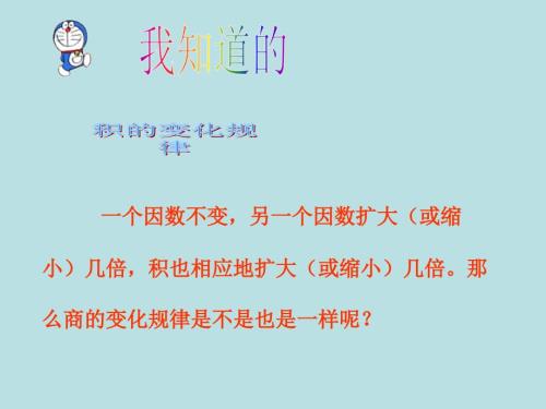 四年级数学课件商的变化规律PPT优质课件.ppt