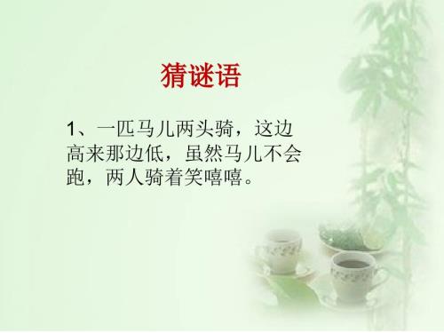 五年级上册数学课件8.1认识方程冀教版共50张PPT.ppt