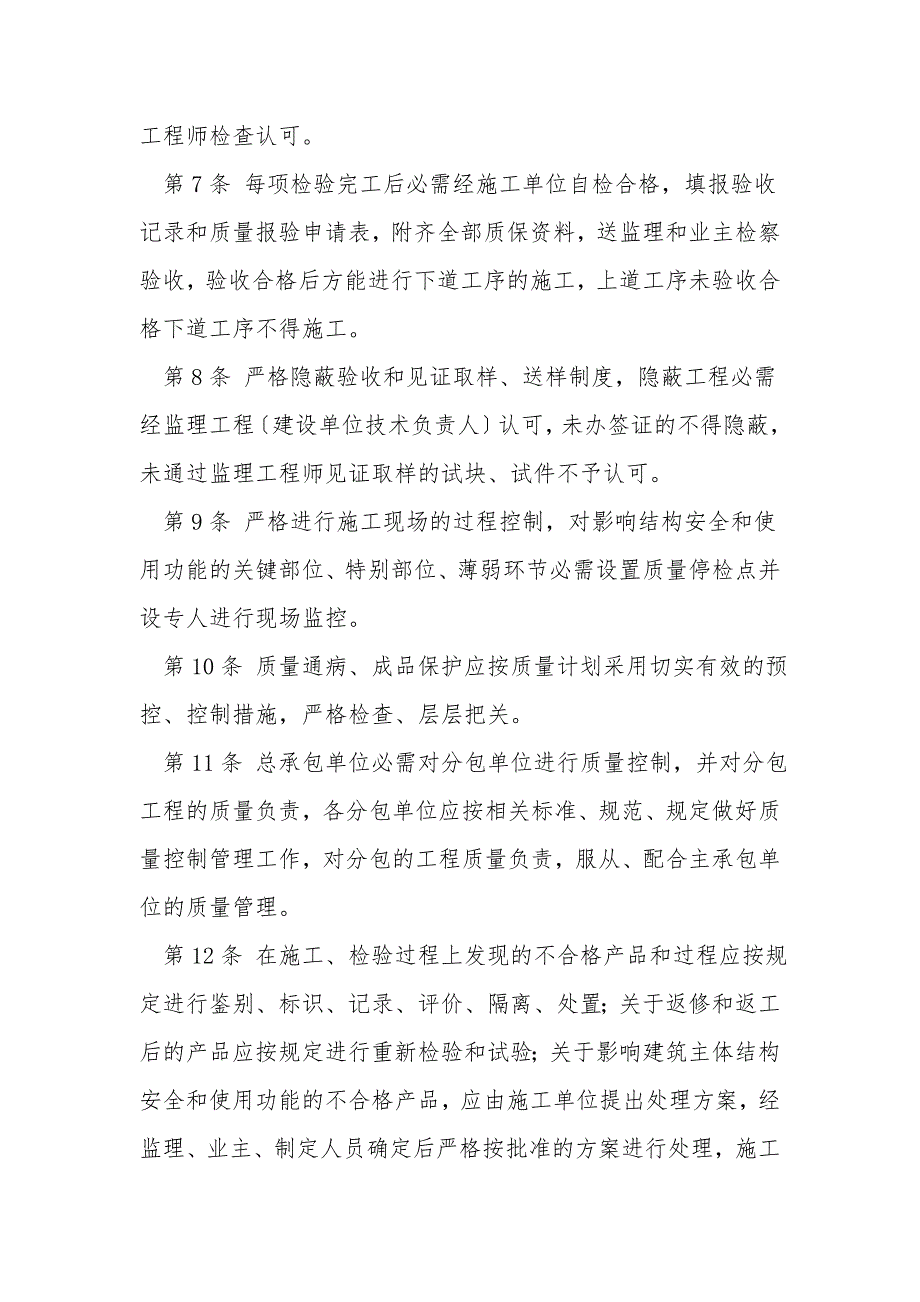 业主方工程质量管理制度.doc_第2页