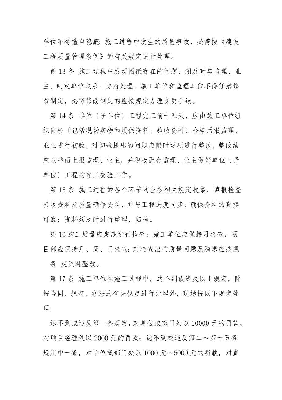 业主方工程质量管理制度.doc_第3页