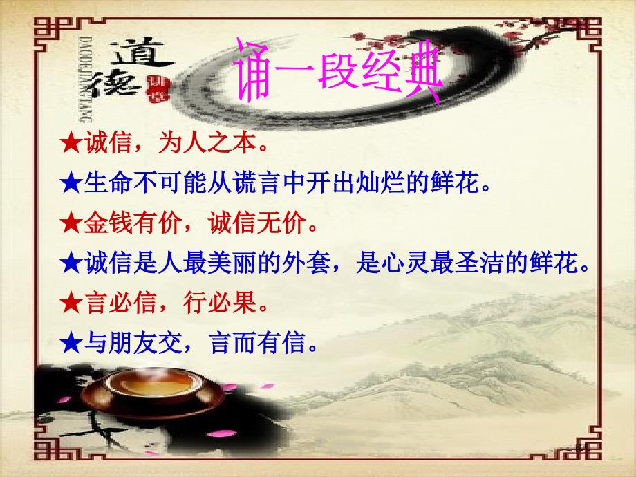小信诚则大信立道德讲堂.ppt_第2页