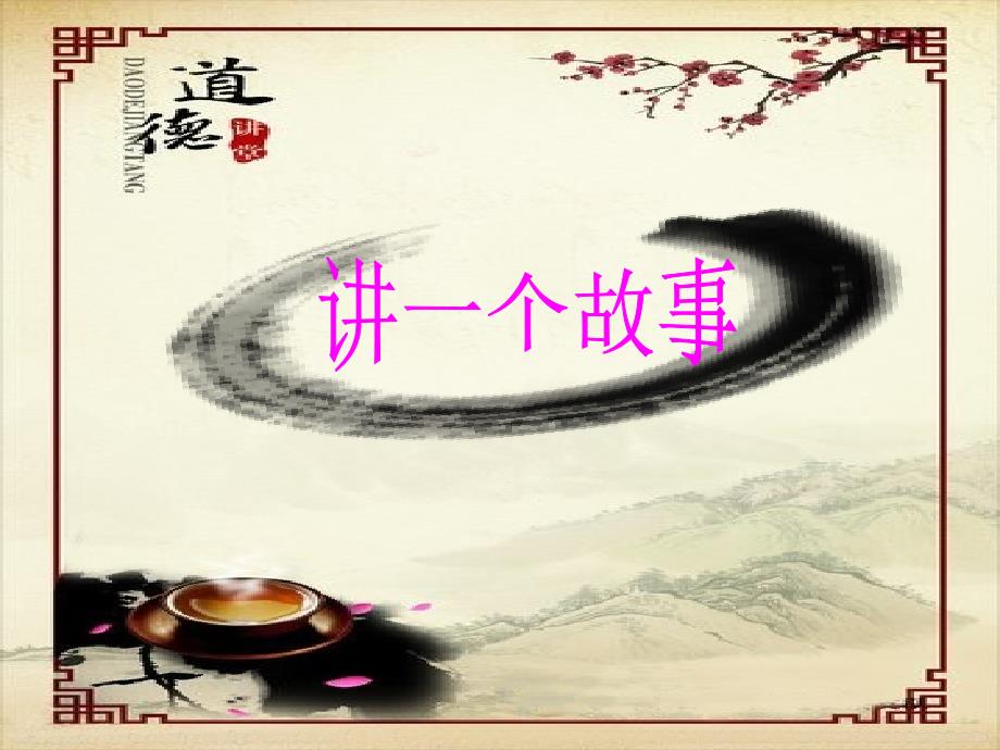 小信诚则大信立道德讲堂.ppt_第3页