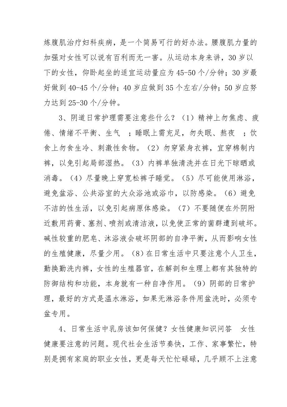 妇女健康知识讲座内容.doc_第2页