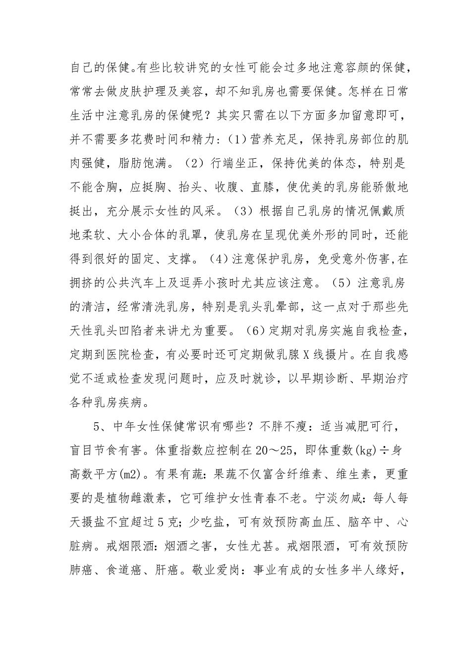 妇女健康知识讲座内容.doc_第3页