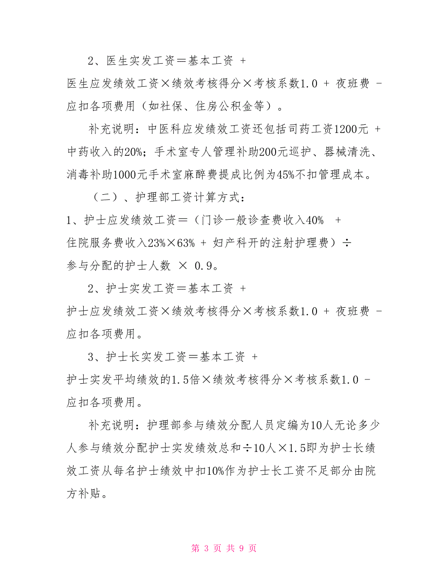 中心卫生院绩效工资分配方案.doc_第3页