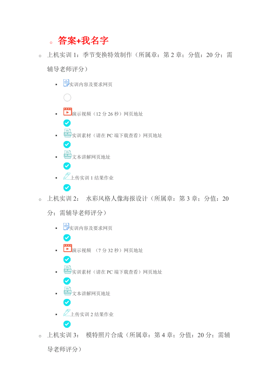 国开Photoshop图像处理实训形考任务.doc_第1页
